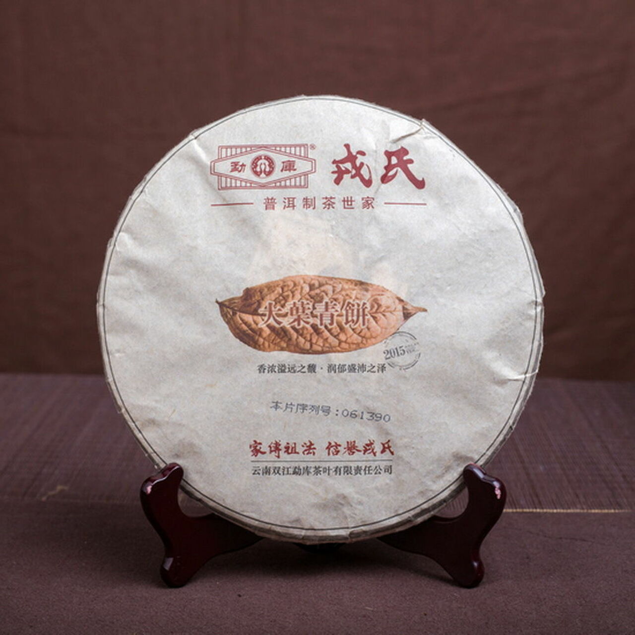 Mengku Rongshi Big Leaf Green Cake Yunnan Pu-erh 2015 500g Raw